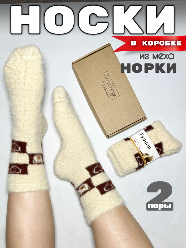 Носки, 2 пары #1