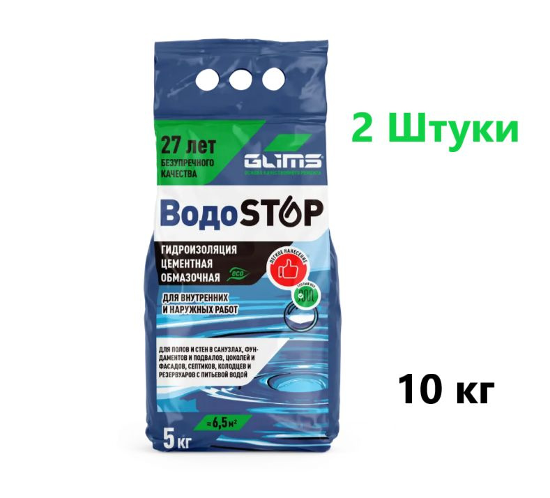 Сухая смесь для гидроизоляции Glims Водоstop 5 кг 2 штуки #1