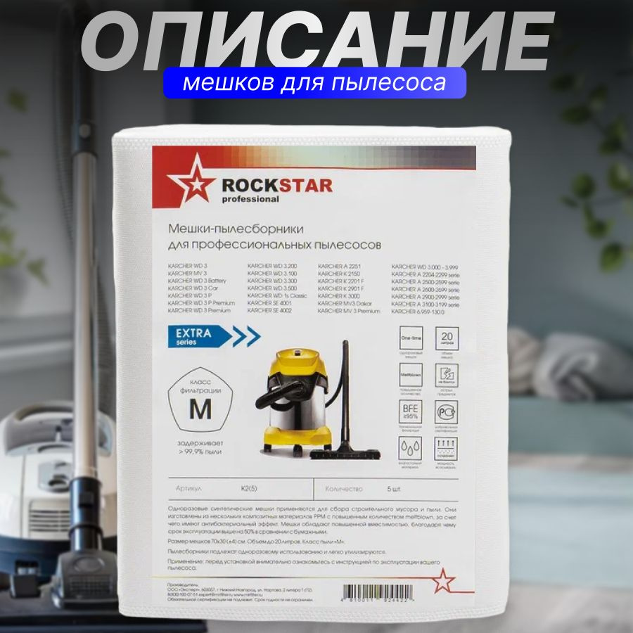 Одноразовые мешки-пылесборники для пылесоса КАRСНЕR WD3, МV3. ROCKSTAR K2 Комплект 5 шт.  #1