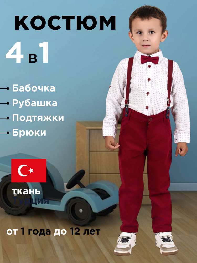 Костюм классический abai kids #1