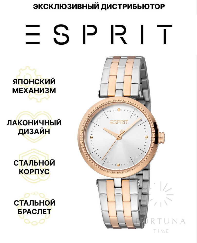 Часы наручные женские ESPRIT ES1L296M0125, Кварцевые, 32 мм #1