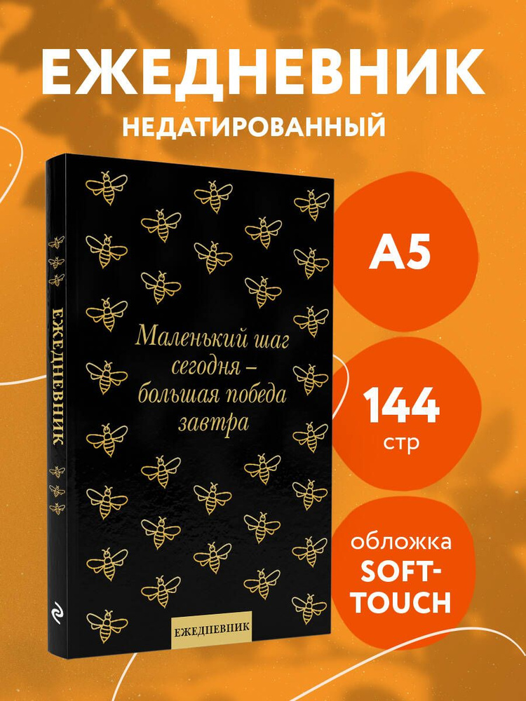 Маленький шаг сегодня - большая победа завтра! Ежедневник недатированный (А5, 72 л.)  #1