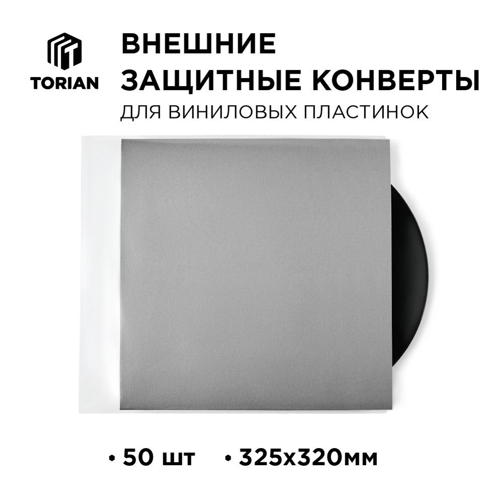 Внешний конверт для виниловых пластинок без клапана TORIAN - Crystal sleeves. Lp Outer Sleeve. 50 шт. #1