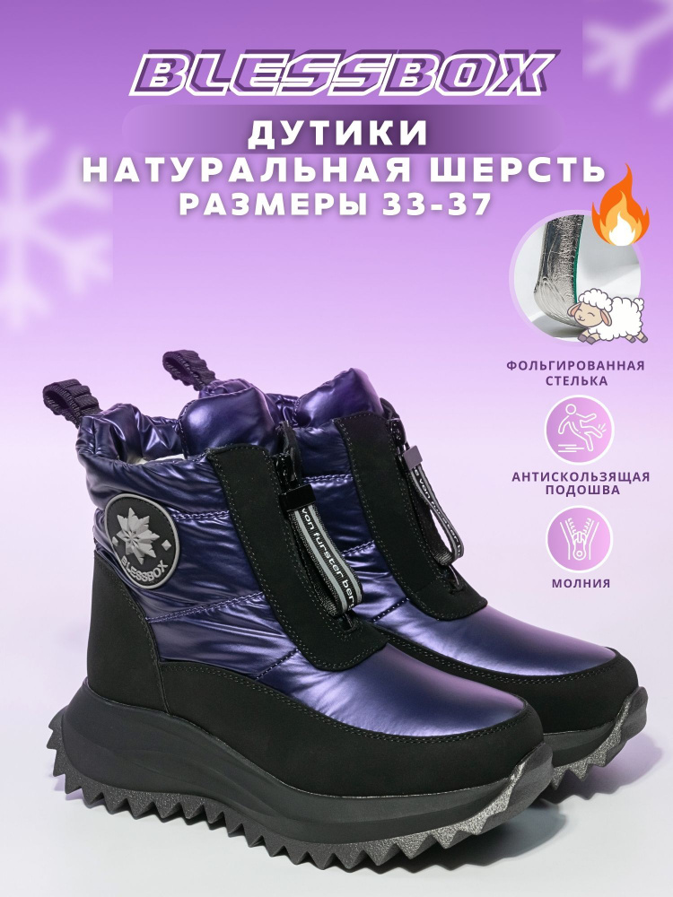 Дутики BlessBox Зимние #1