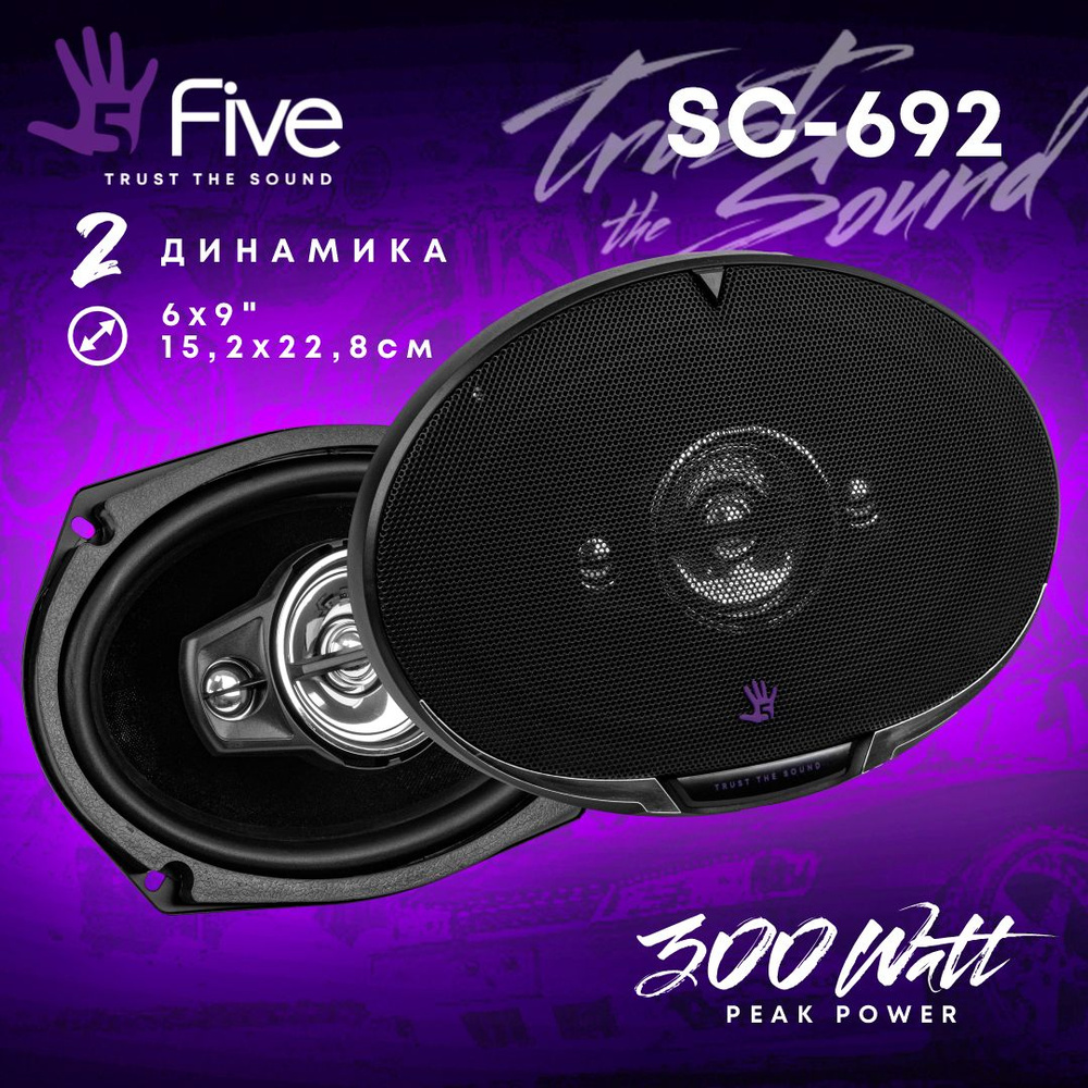 Колонки автомобильные Five SC-692 #1