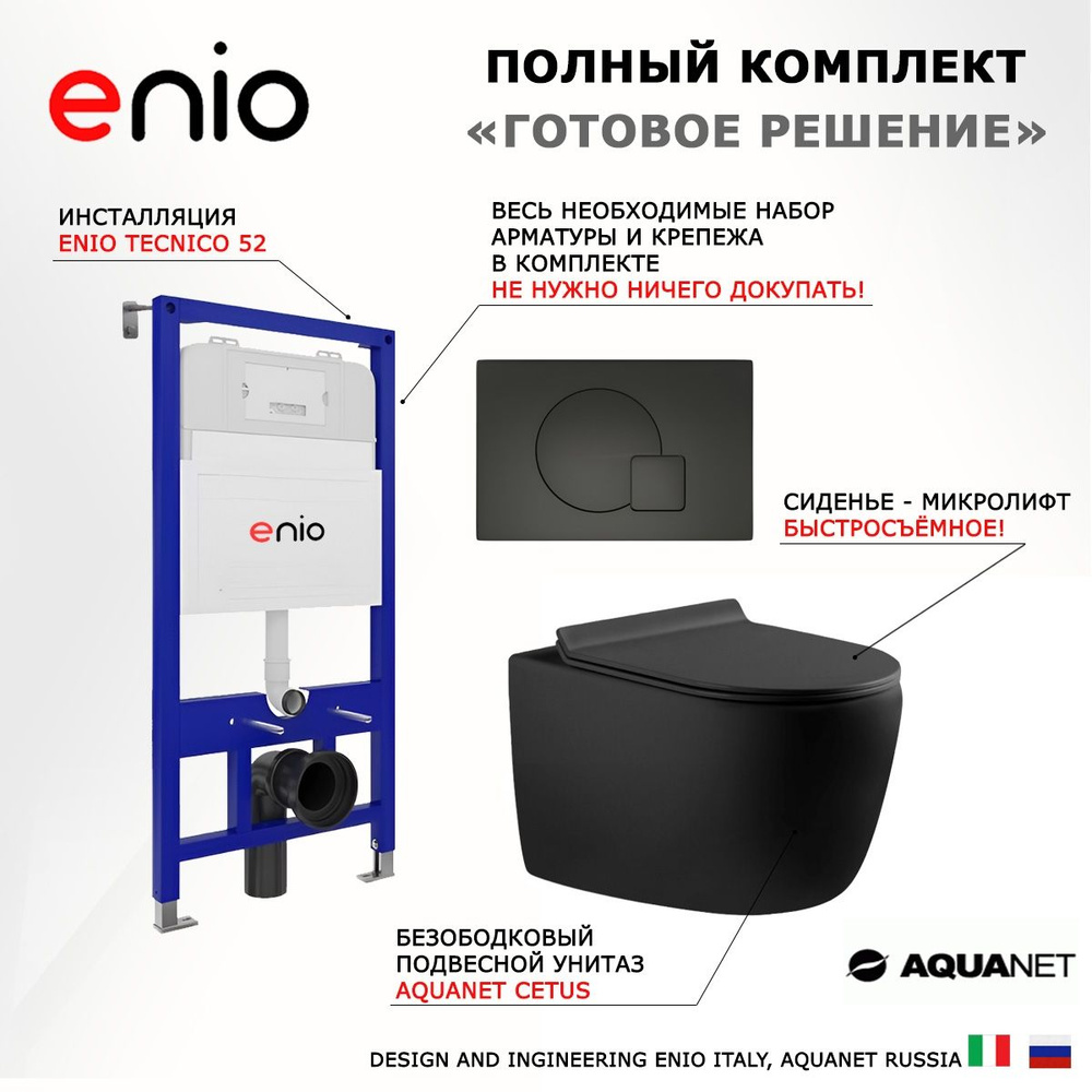 Комплект 3 в 1 инсталляция Enio Tecnico + Унитаз подвесной Aquanet Cetus + кнопка черная матовая  #1