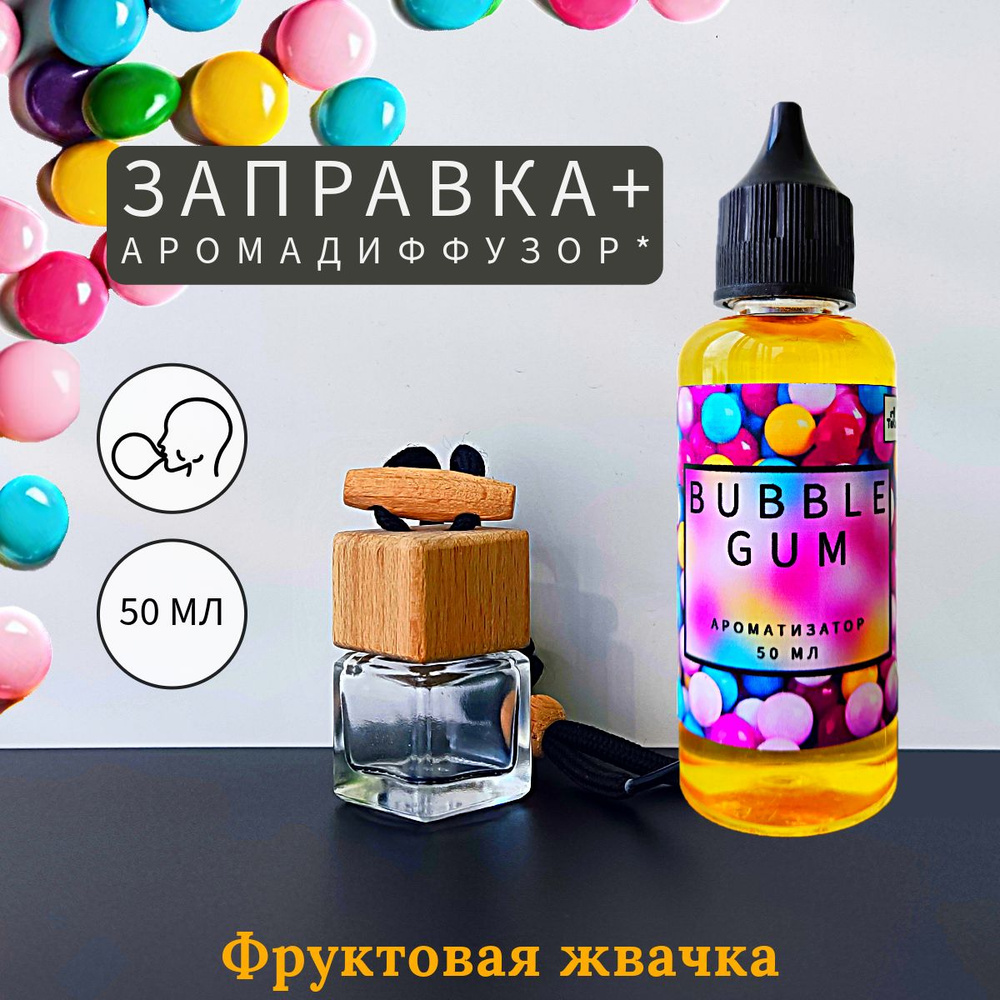 Bubble gum заправка 50 мл и диффузор #1