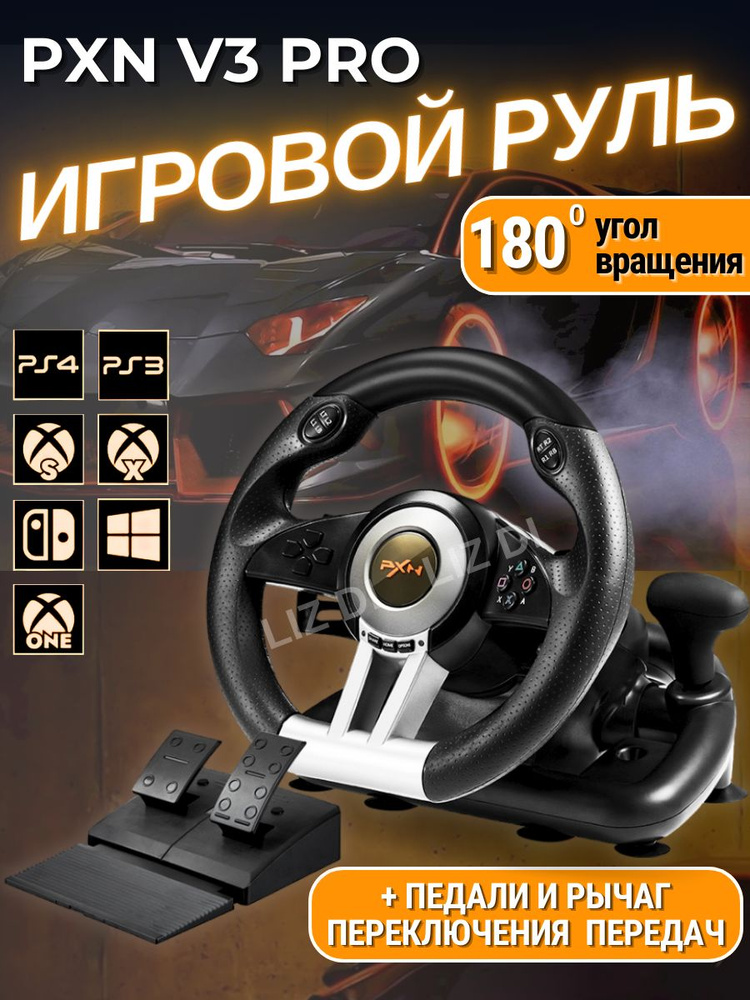 Игровой руль PXN V3 Pro для ПК, PS3, PS4, XBox One, Nintendo Switch / Гоночный симулятор вождения с педалями, #1