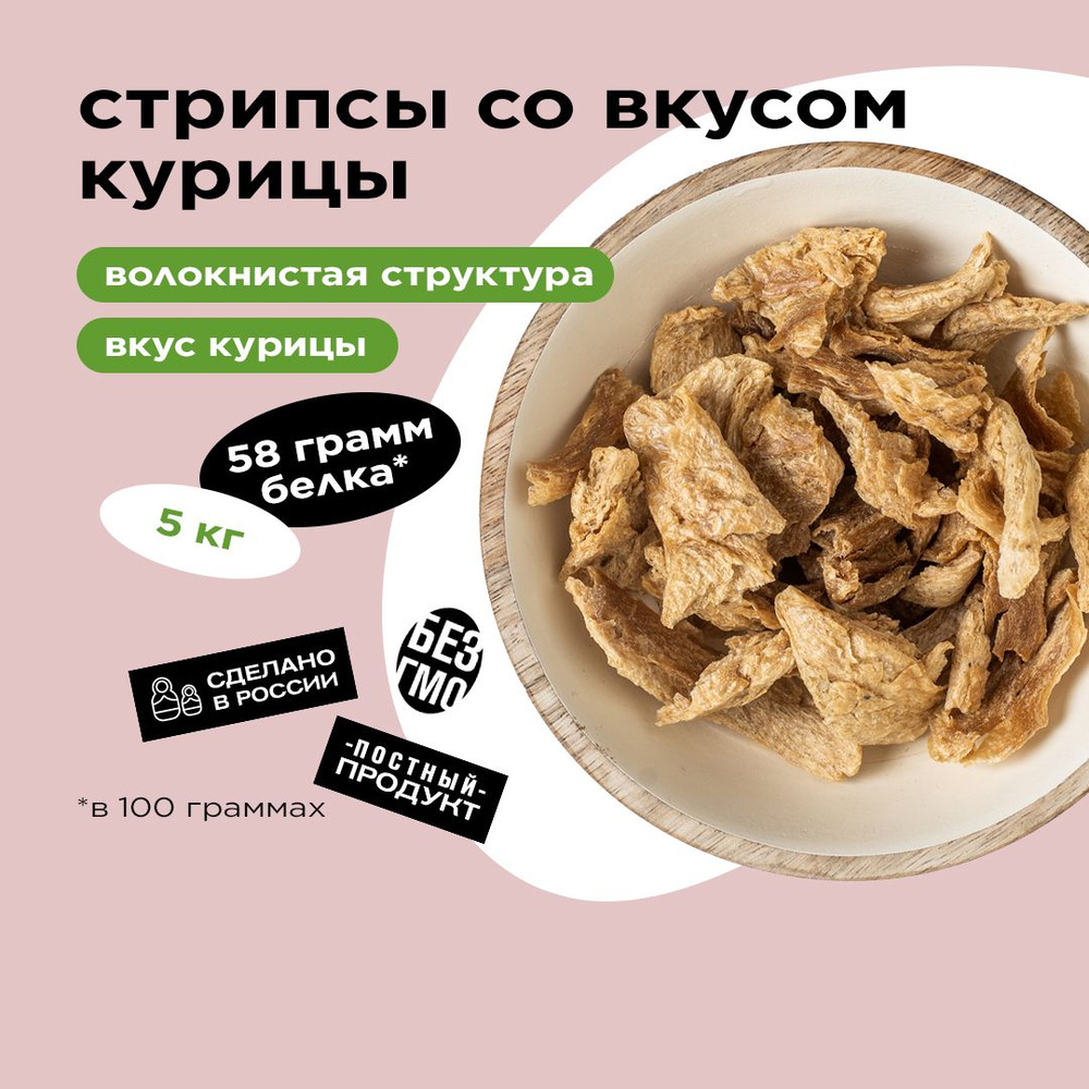 Растительные стрипсы Greenwise вместо Курицы, 5 кг #1