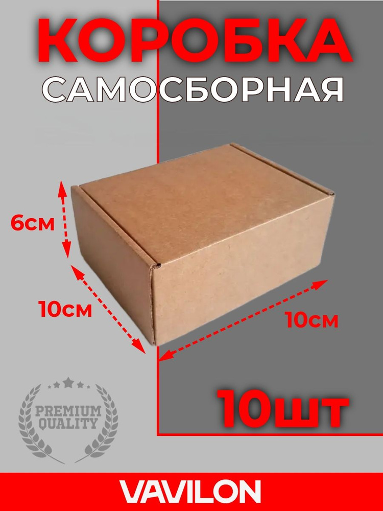 VA-upak Коробка для хранения длина 10 см, ширина 10 см, высота 6 см.  #1