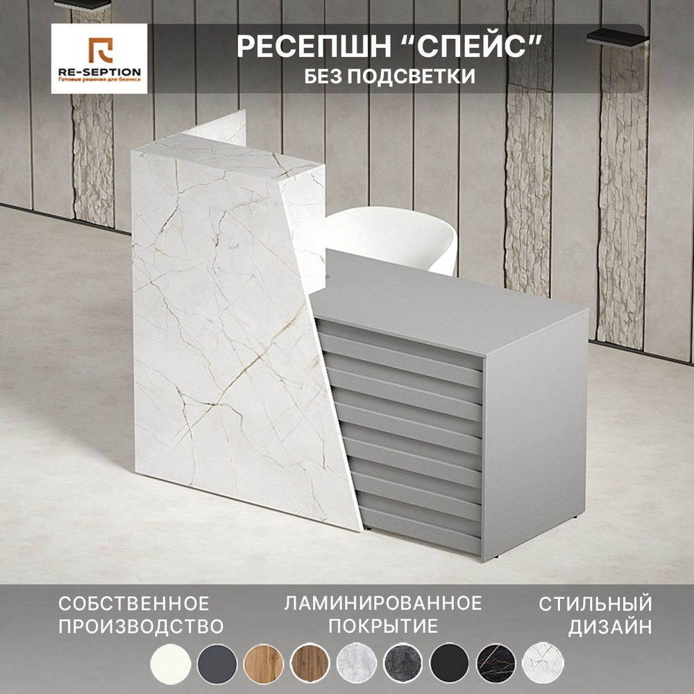 Стойка ресепшн Спейс, Оникс / Серый Шифер, 1200х1200х600, Без подсветки  #1