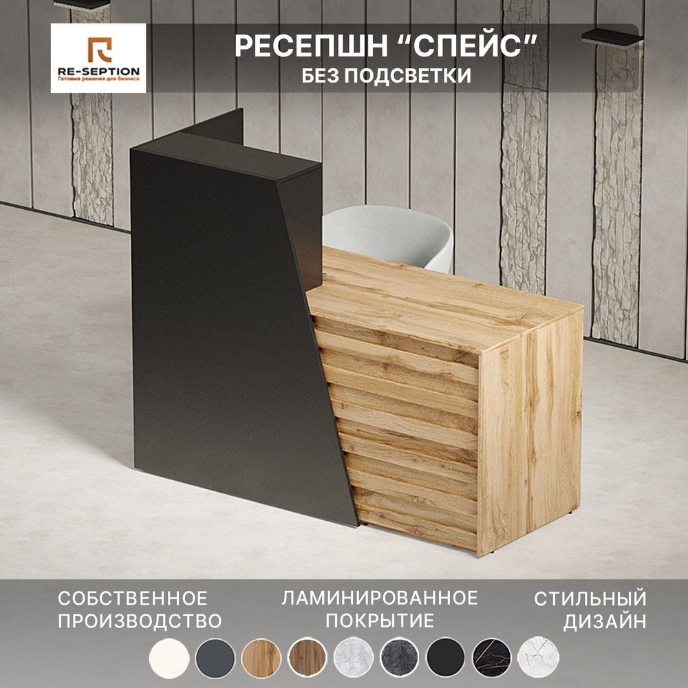 Стойка ресепшн Спейс, Черный + Дуб Вотан / 1200х1200х600 Без подсветки  #1