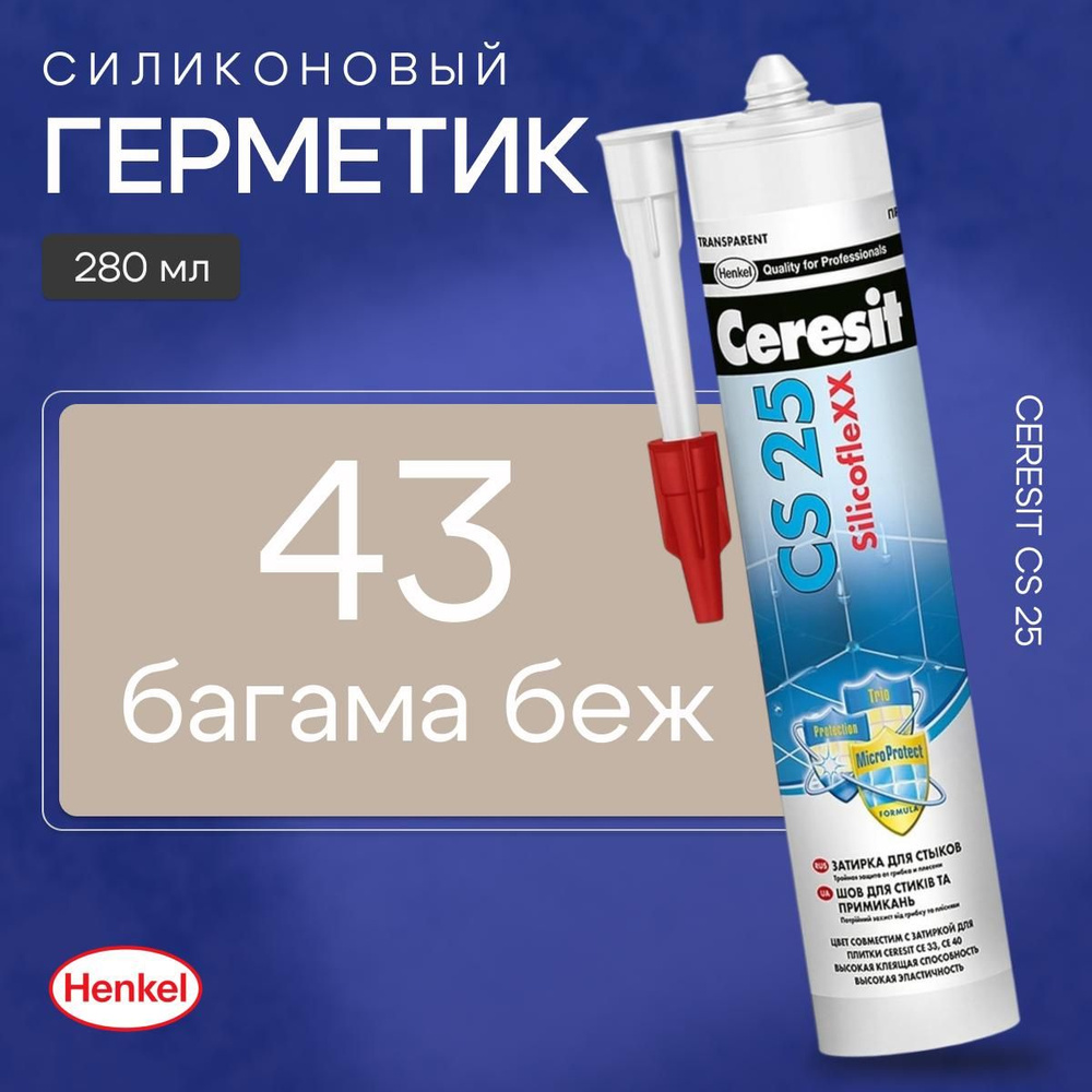 Герметик силиконовый для швов Ceresit CS 25,43 багама, 280 мл (санитарный шовный силикон)  #1