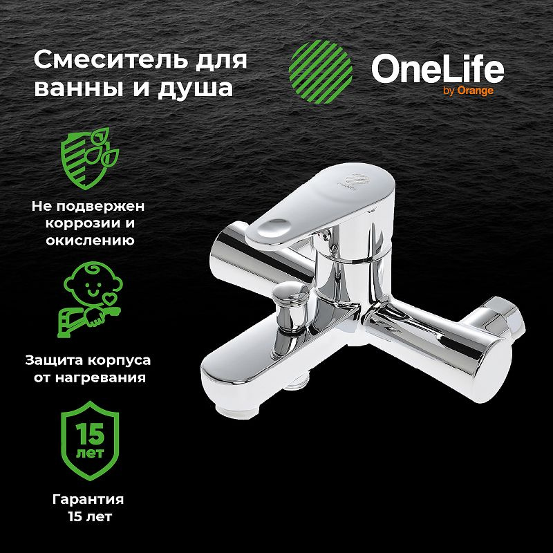 Смеситель для ванны Orange OneLife P05-100cr Хром #1