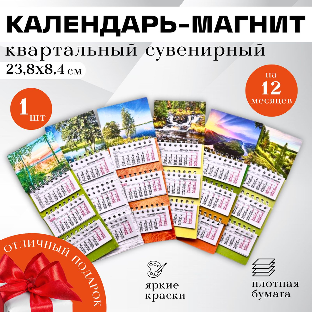 Календари Shop Календарь 2025 г., Магнитный #1