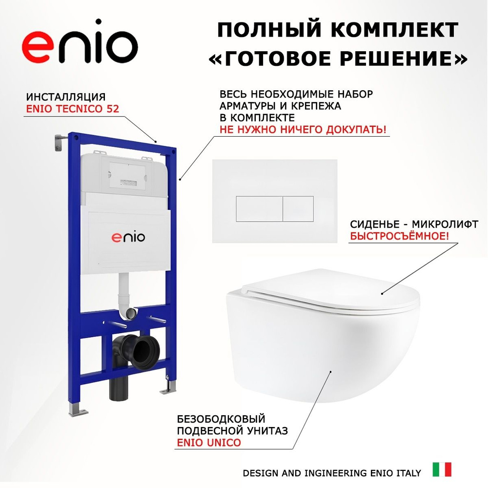 Комплект 3 в 1 инсталляция Enio Tecnico 52 + Унитаз подвесной Enio Unico + кнопка белая матовая  #1