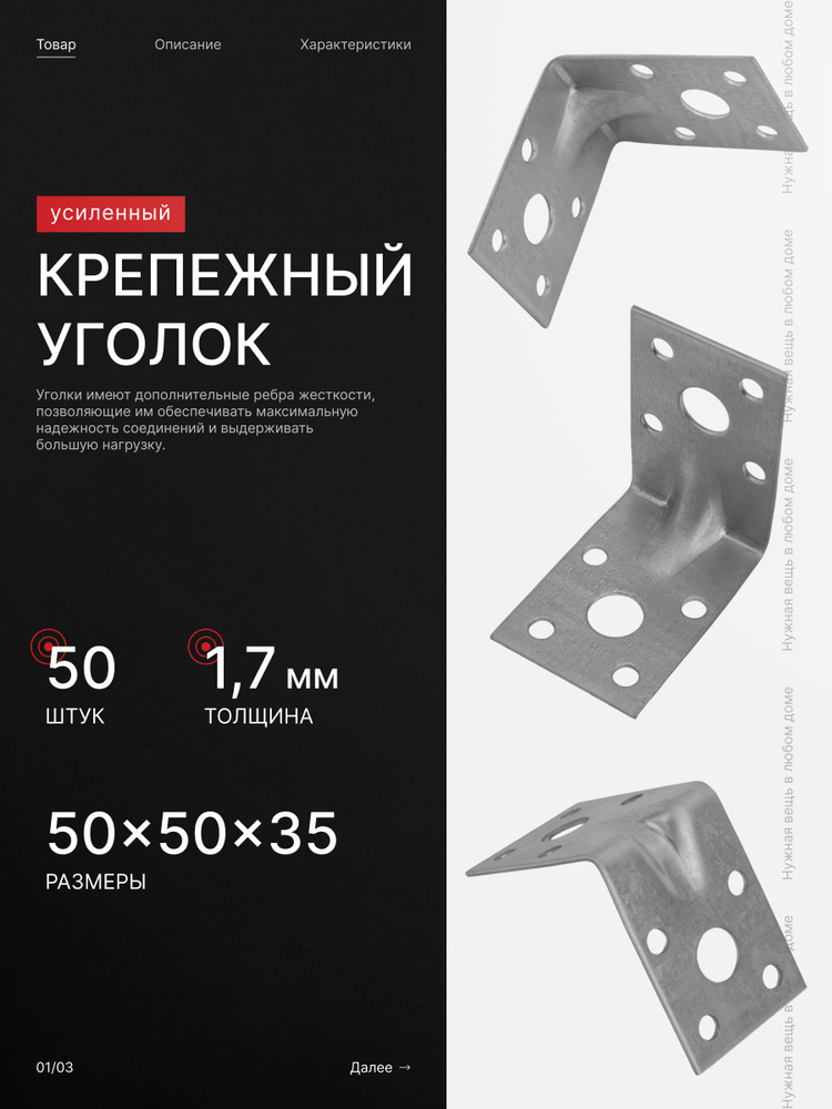 Уголок крепежный "MOVEIS" усиленный 50x50х35 мм х 50 шт #1