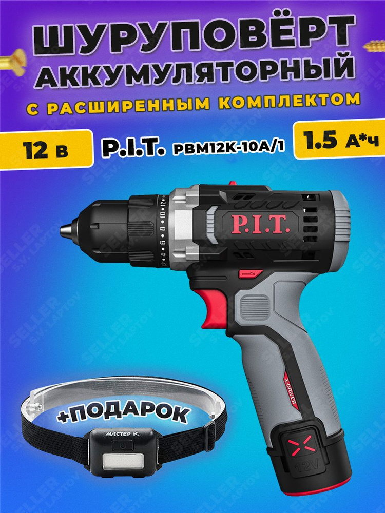 Дрель-шуруповерт аккумуляторная P.I.T. PBM12K-10A/1 #1