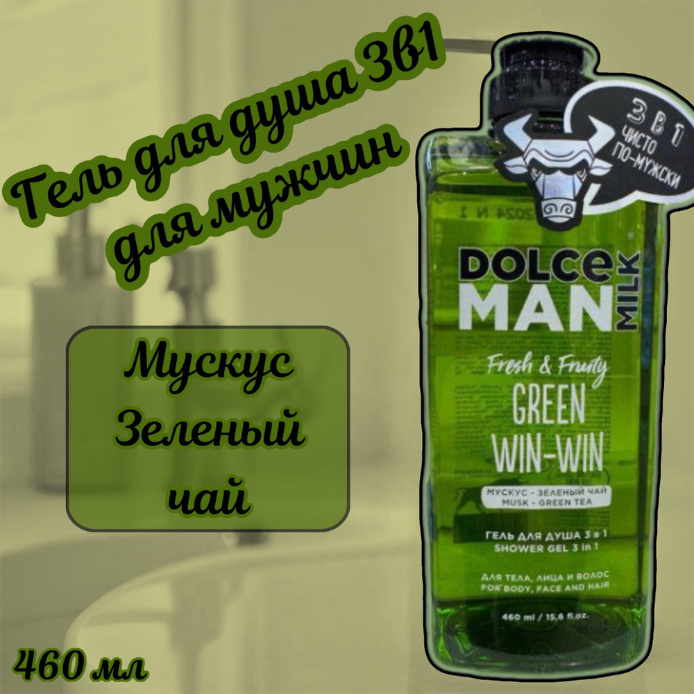 DOLCE MILK Средство для душа, гель, 460 мл #1