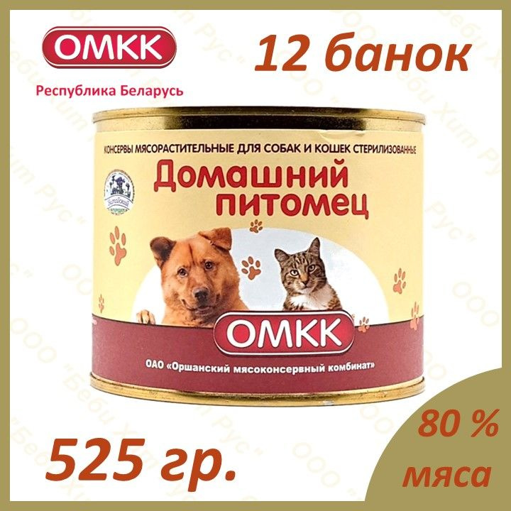 Консервы мясные для собак и кошек "Домашний питомец", ОМКК, 525 гр., 12 банок  #1