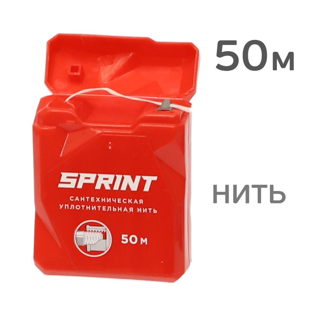 Нить для герметизации SPRINT (50м) резьбовых соединений и фитингов, уплотнительная подмотка  #1