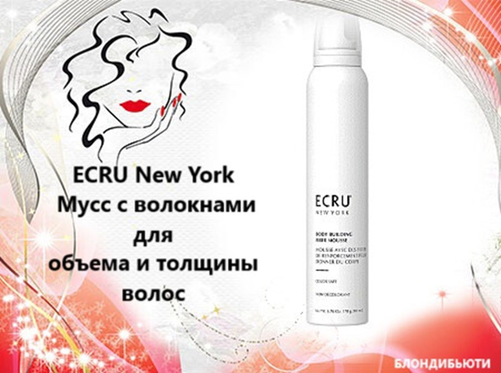 ECRU New York Мусс с волокнами для объема и толщины волос / Body Building Fiber Mousse 200 мл  #1