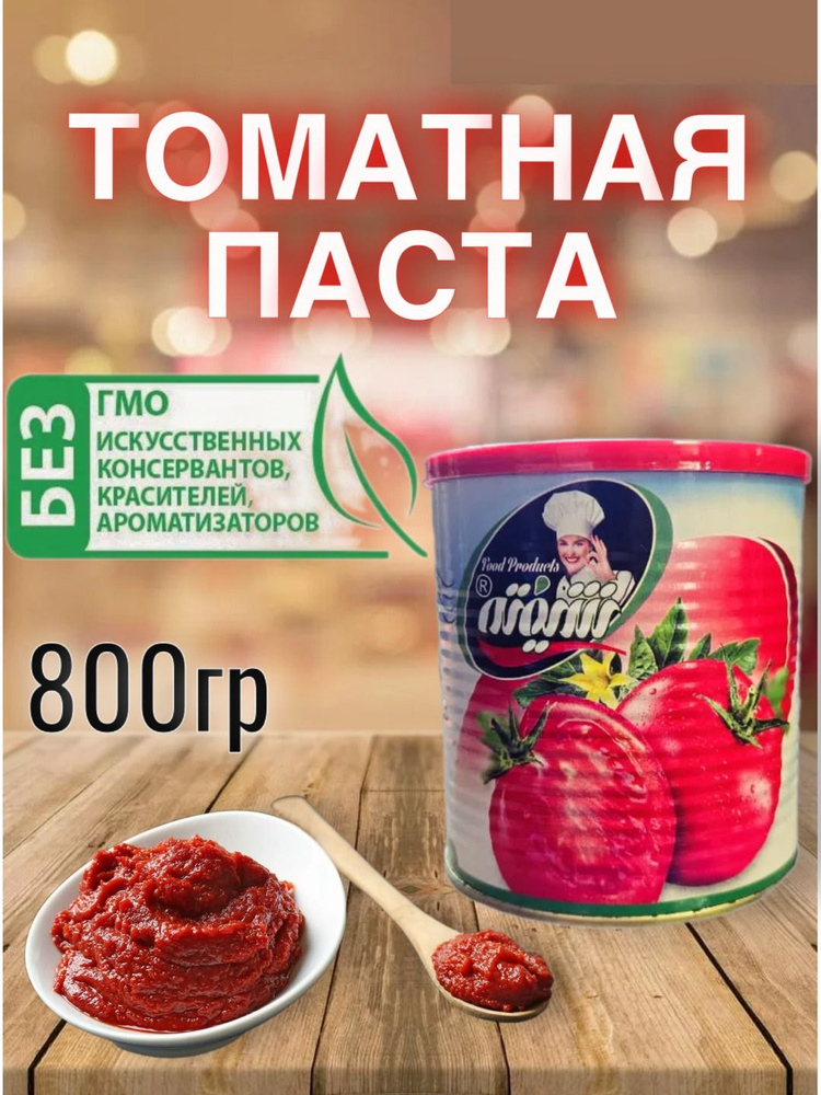 OREHMSK Томатная паста 800г. 1шт. #1