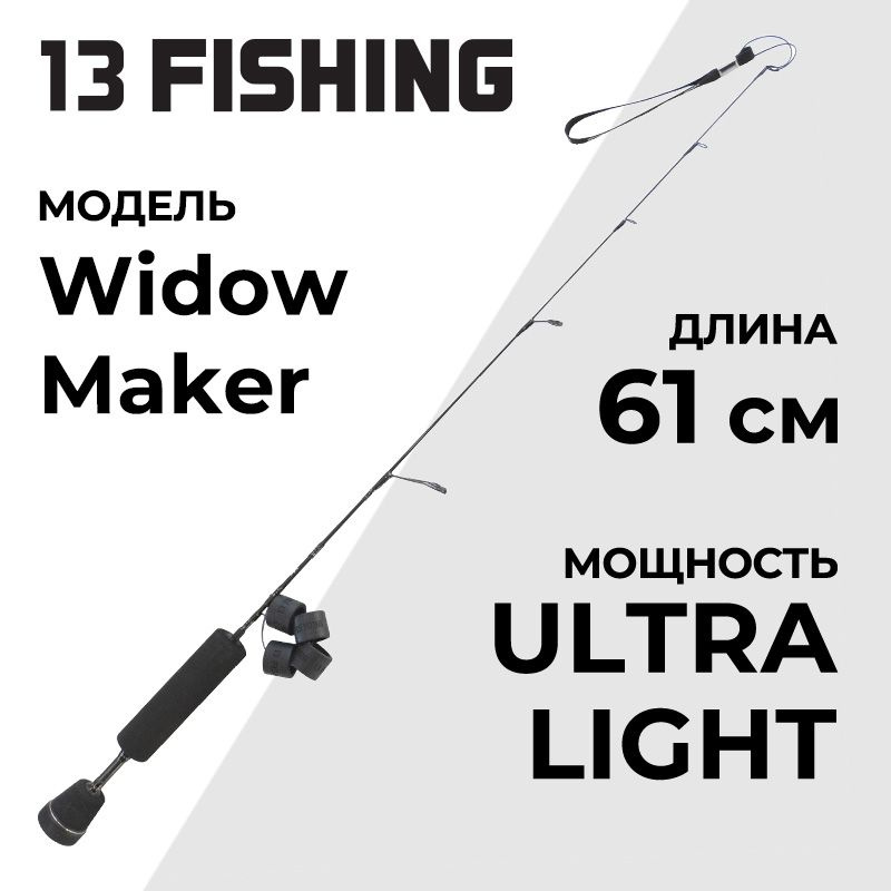 Удилище 13 FISHING Widow Maker Ice Rod 24" Ultra Light #1