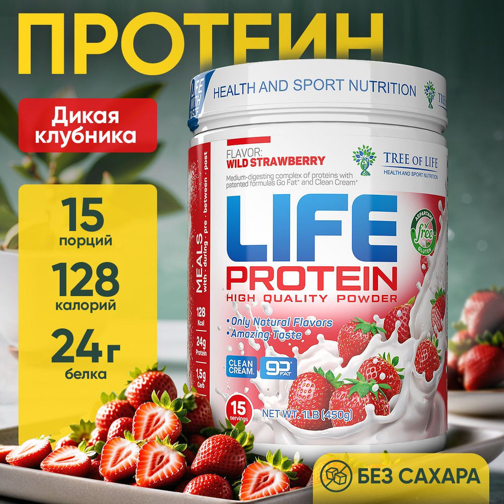 Протеин изолят сывороточный многокомпонентный Лайф Life Protein 1LB, белковый коктейль "Клубника", спорт #1