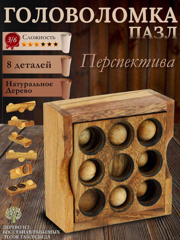 Головоломка деревянная "Перспектива" - Упаковка 6 деталей в коробку - Сложность 3/6  #1