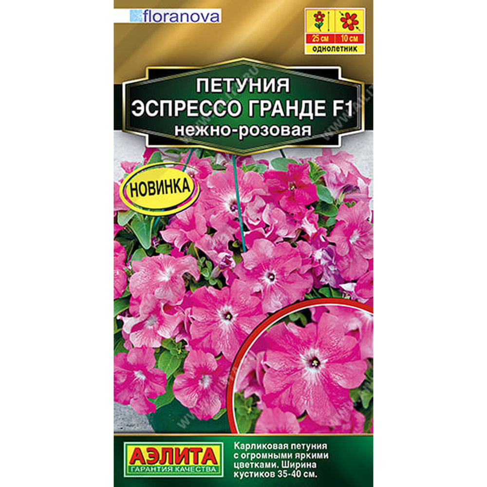 Семена Петуния Эспрессо Гранде F1 крупноцв. нежно-розовая, однолетник, (Аэлита) 7шт Сел. Floranova Золотая #1