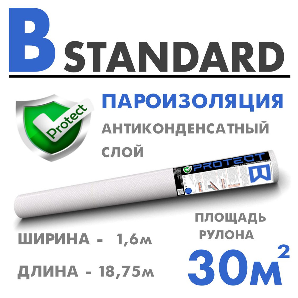 Рулонная гидроизоляция PROTECT B Standard, 30 м2 Пароизоляция для потолка, кровли, пола и стен, пленка #1