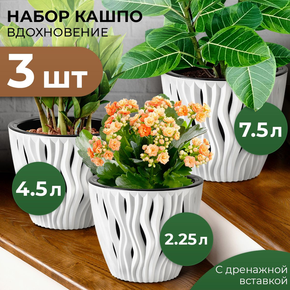 Кашпо со складными ручками La Decoro, горшок для цветов с внутренней вставкой, ВДОХНОВЕНИЕ, 3 шт в наборе #1