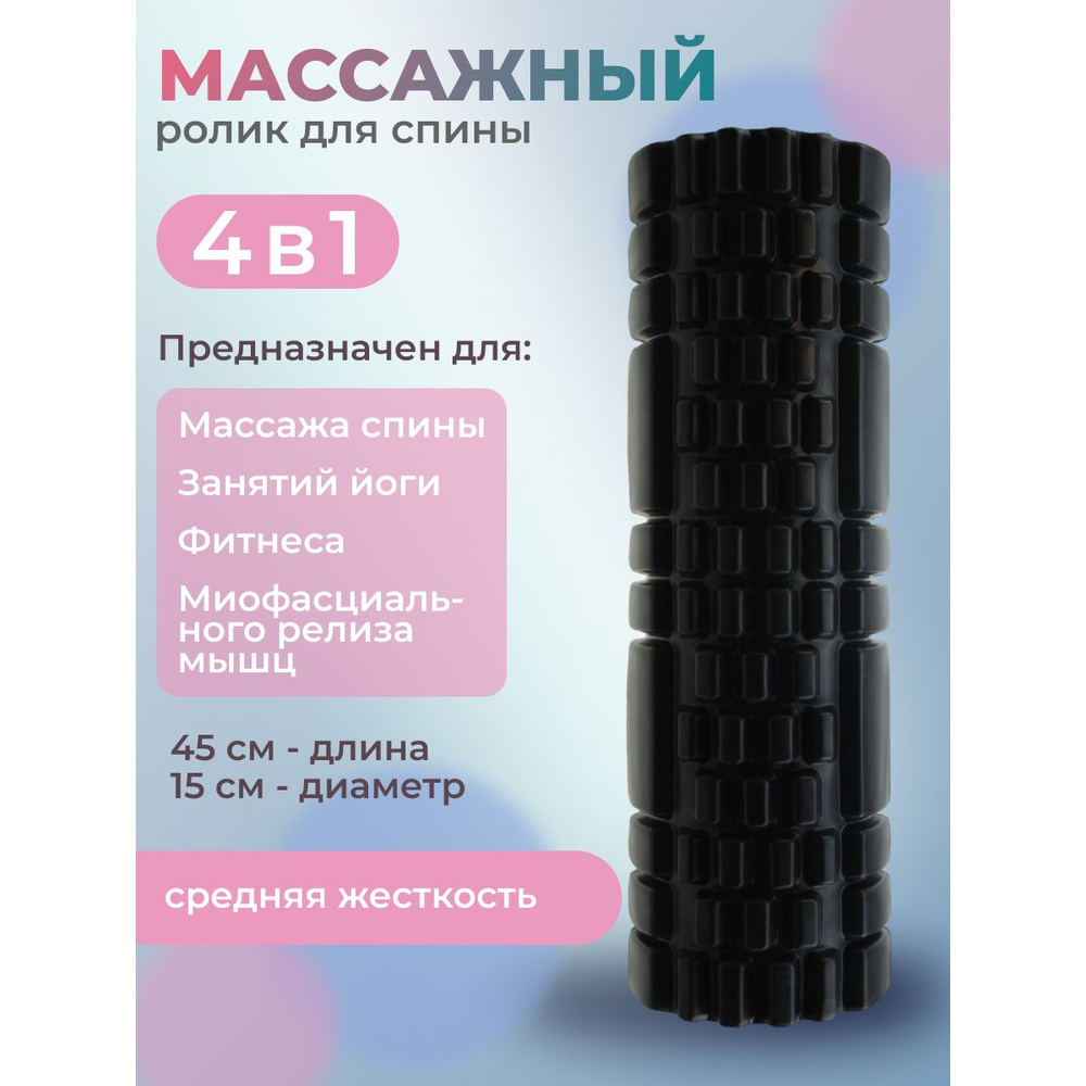 SV-HK0212 Валик массажный для спины 45 (д) х 15 см, йоги и фитнеса, ролл для миофасциального релиза средней #1