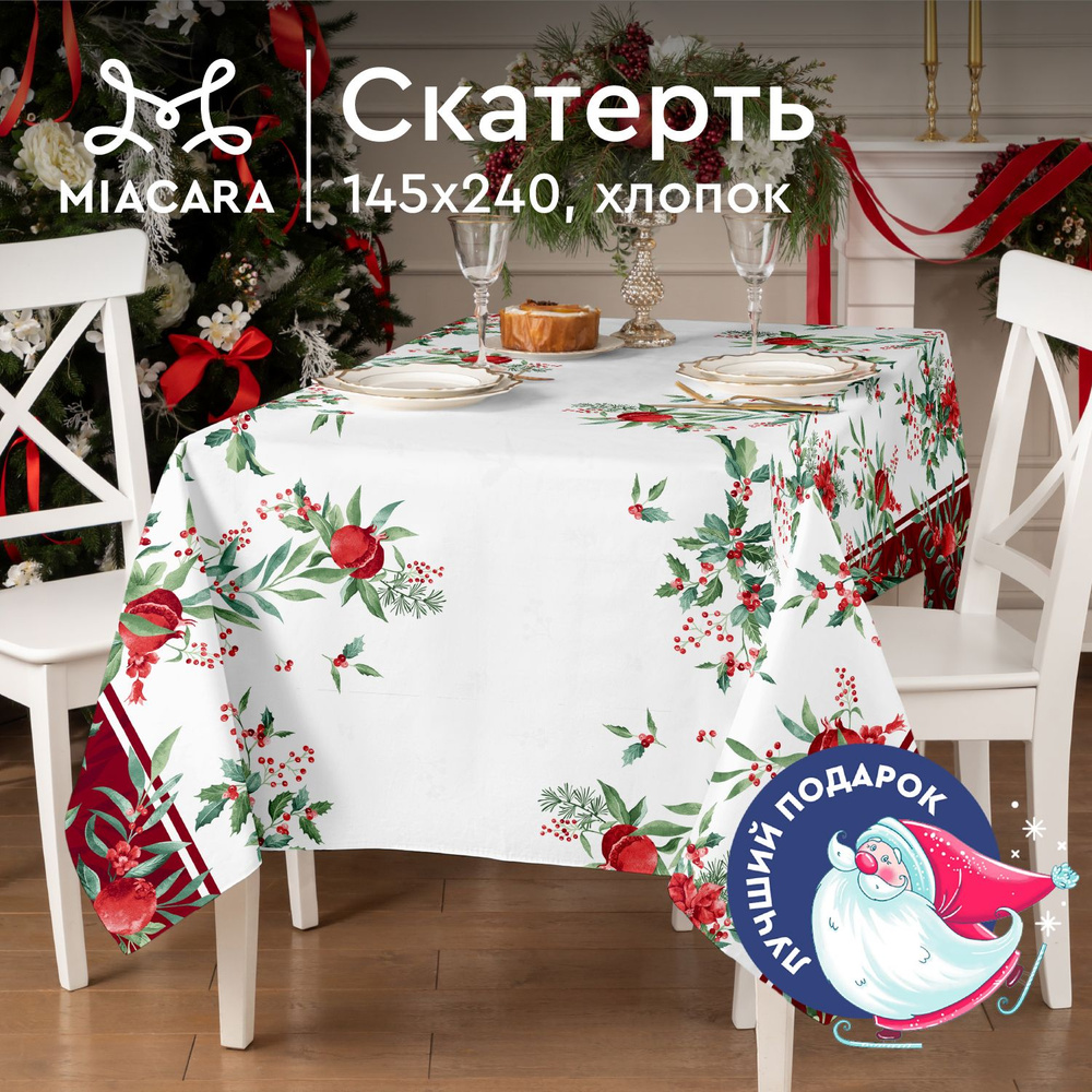 Mia Cara Скатерть на стол 145х240 30567-1 Зимние гранаты #1