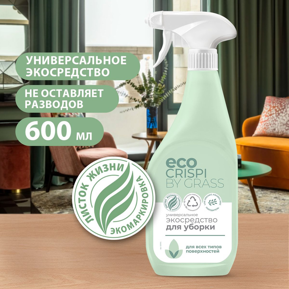 GRASS/ Универсальное чистящее средство ECO CRISPI, средство для регулярной уборки, антипятна, 600 мл. #1