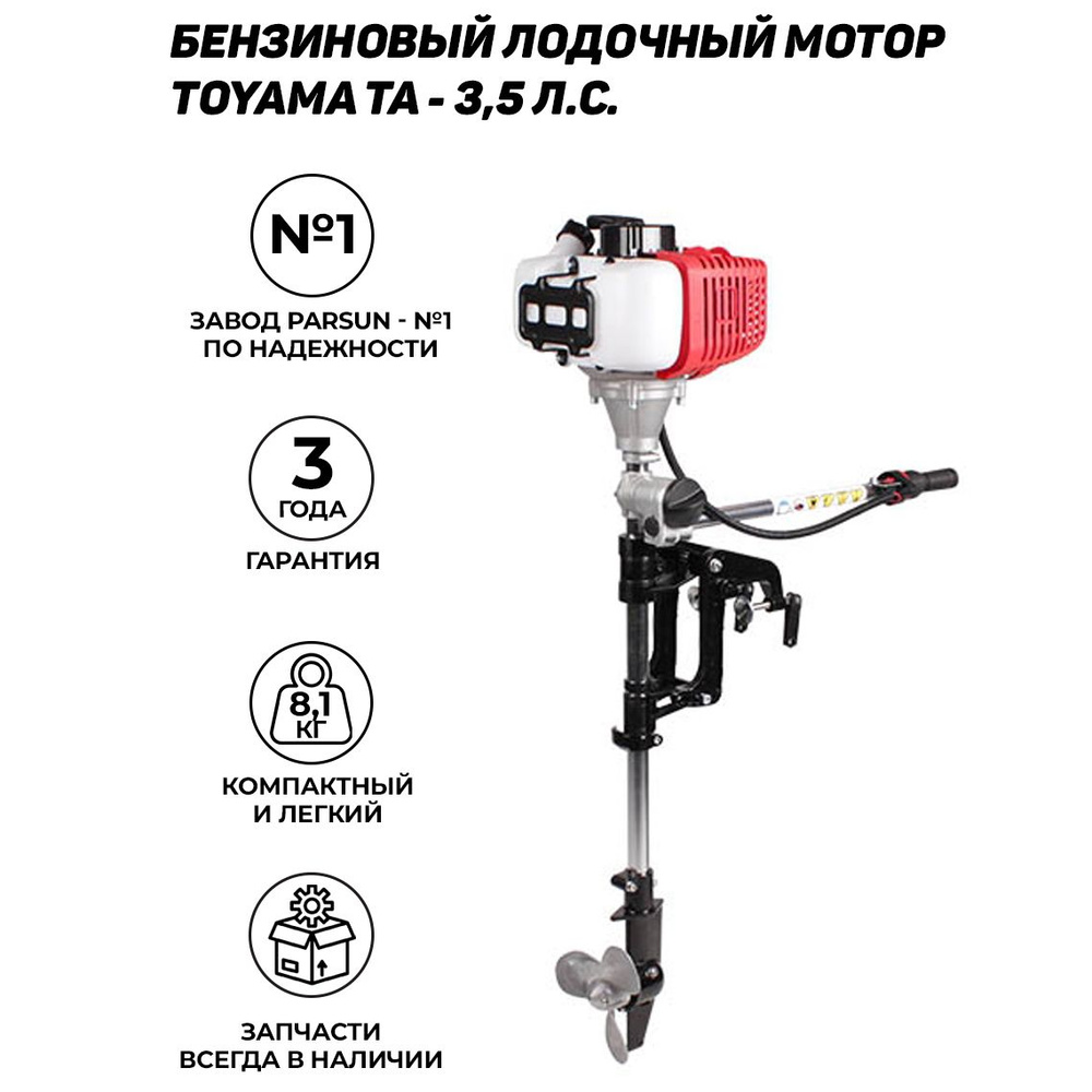 Лодочный мотор TOYAMA TA3.5, Бензиновый, 2 тактный (PARSUN), 3.5 л.с.  #1