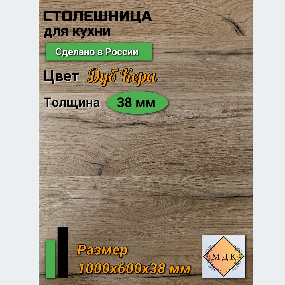 Столешница,HPL пластик, ДСП,600х1000х38мм #1