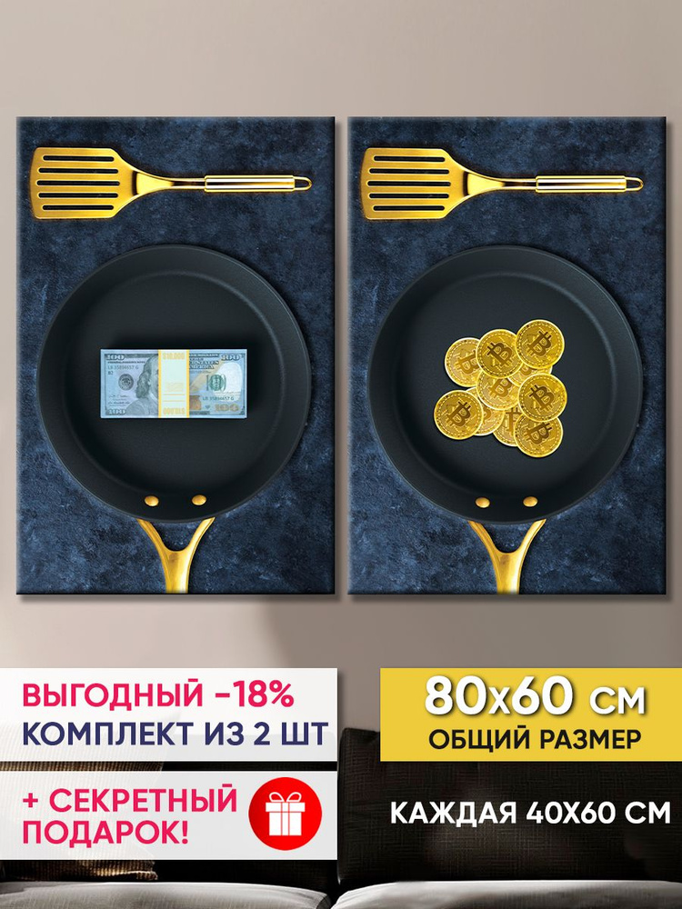 Картина на холсте MyMoneyArt "Fried Dollars и Fried Bitcoins" 40х60 см 2 шт #1