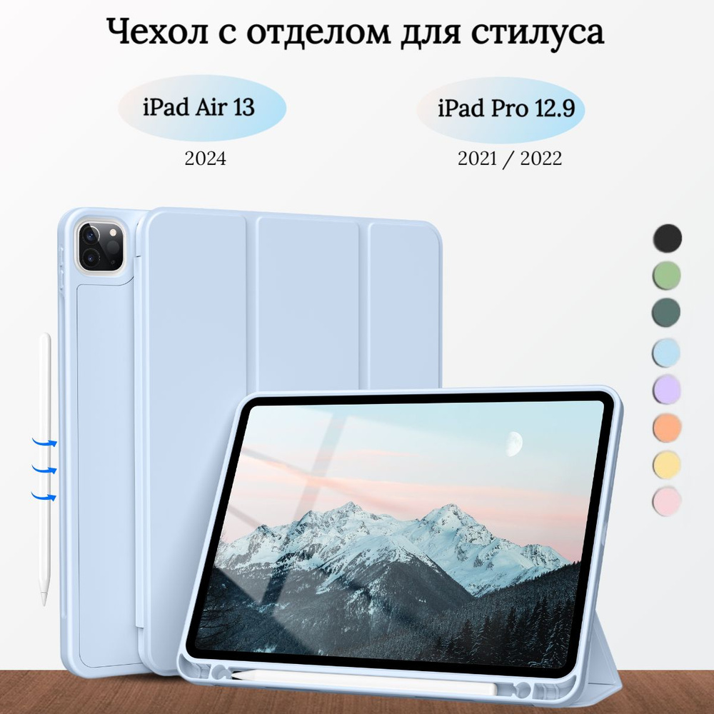 Чехол противоударный для iPad Air 13 2024 (M2), iPad Pro 12.9 (5, 6-го поколения) 2021-2022, с отделом #1