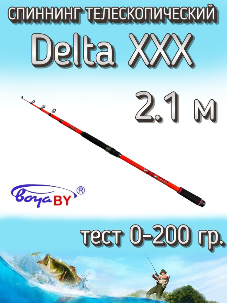 Спиннинг BoyaBY телескопический Delta XXX красный, тест 0-200 грамм, 210 см  #1