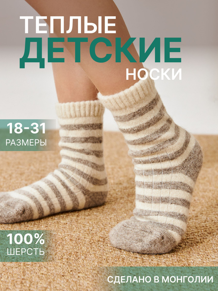 Носки Монголка, 1 пара #1