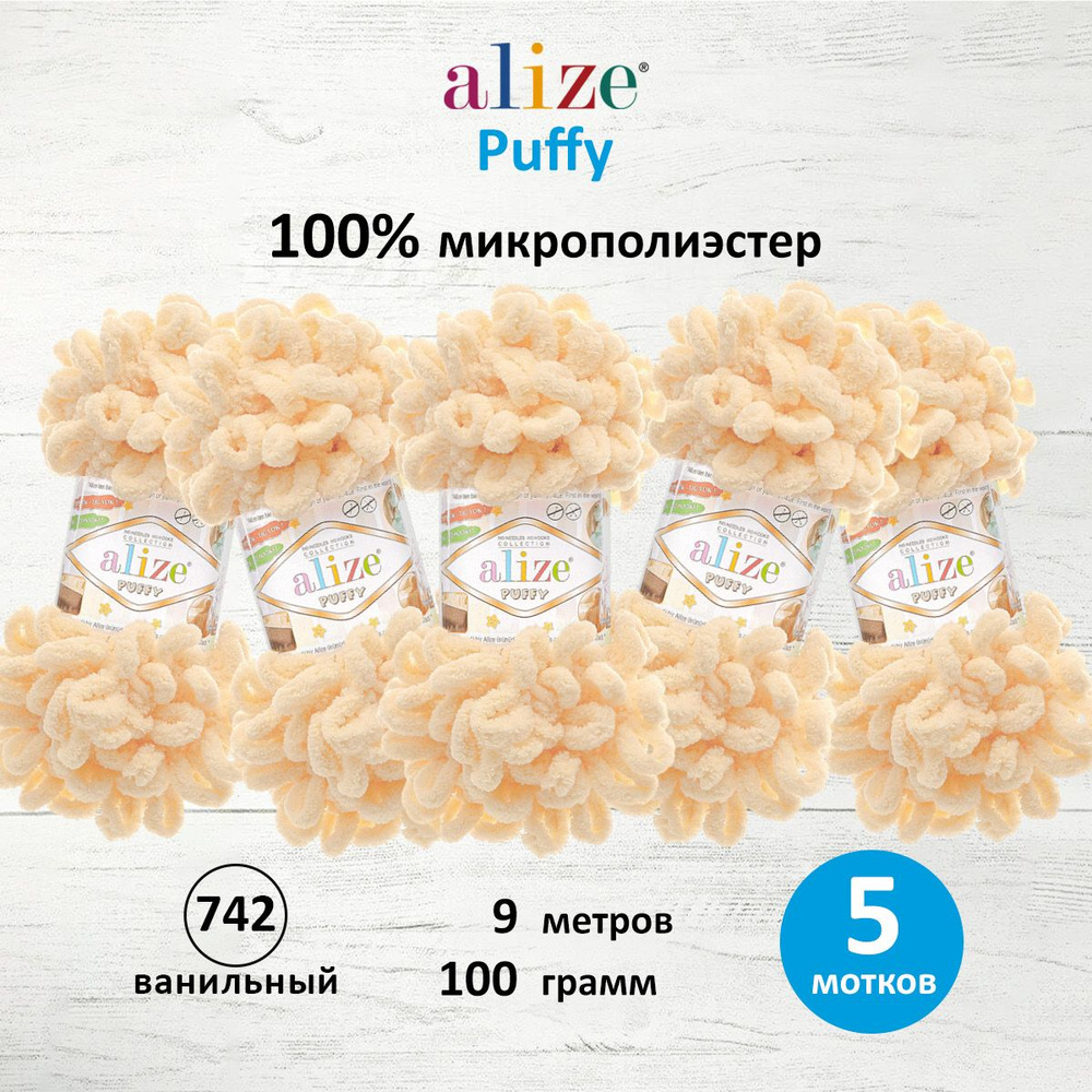 Пряжа для вязания Alize Puffy Паффи Ализе Пуффи Плюшевая с петельками, 100 г, 9 м, 5 шт/упак, цвет 742 #1