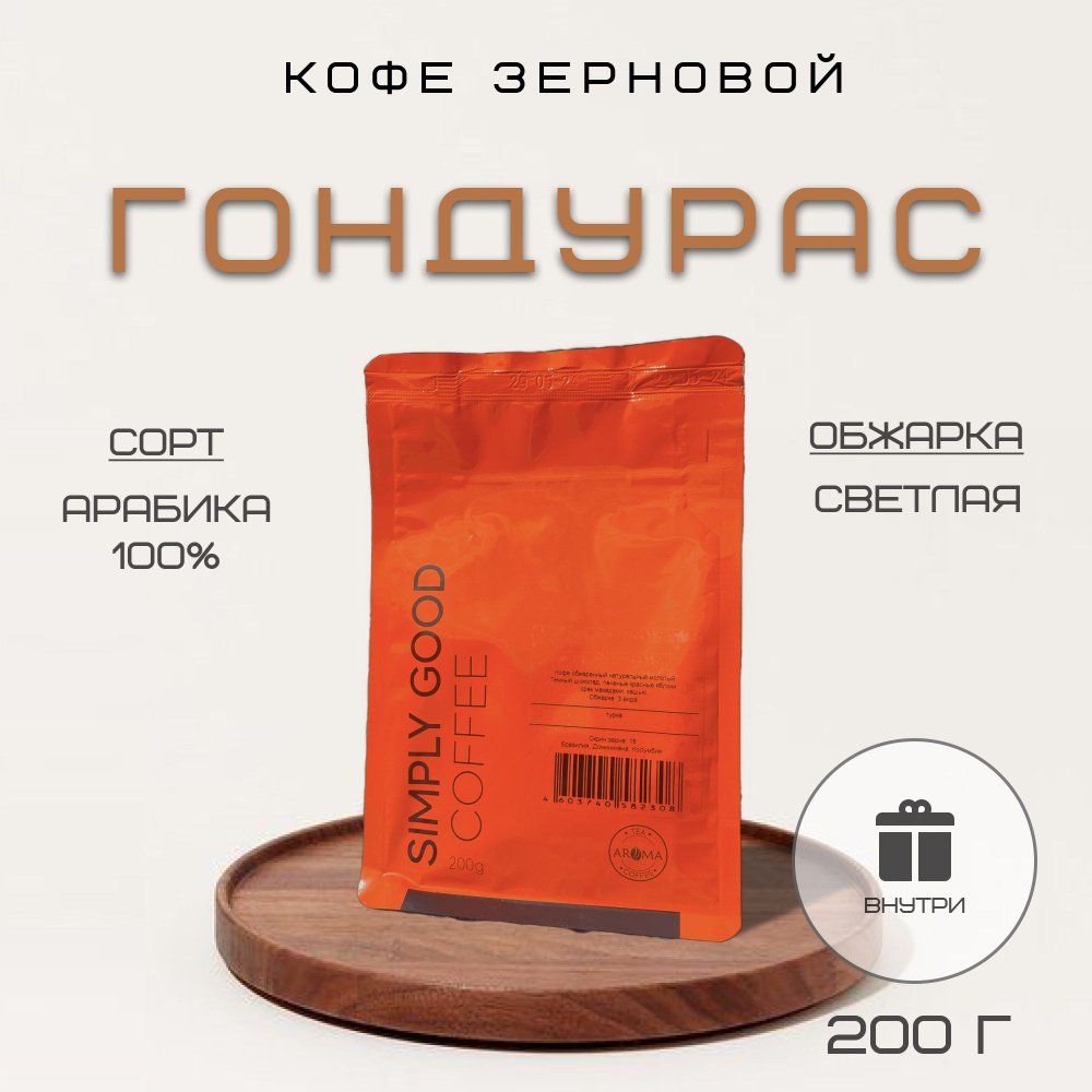 Кофе в зернах Гондурас , 200 гр. #1