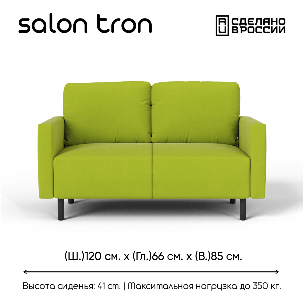 SALON TRON Прямой диван Сканди, механизм Нераскладной, 120х66х85 см,салатовый  #1