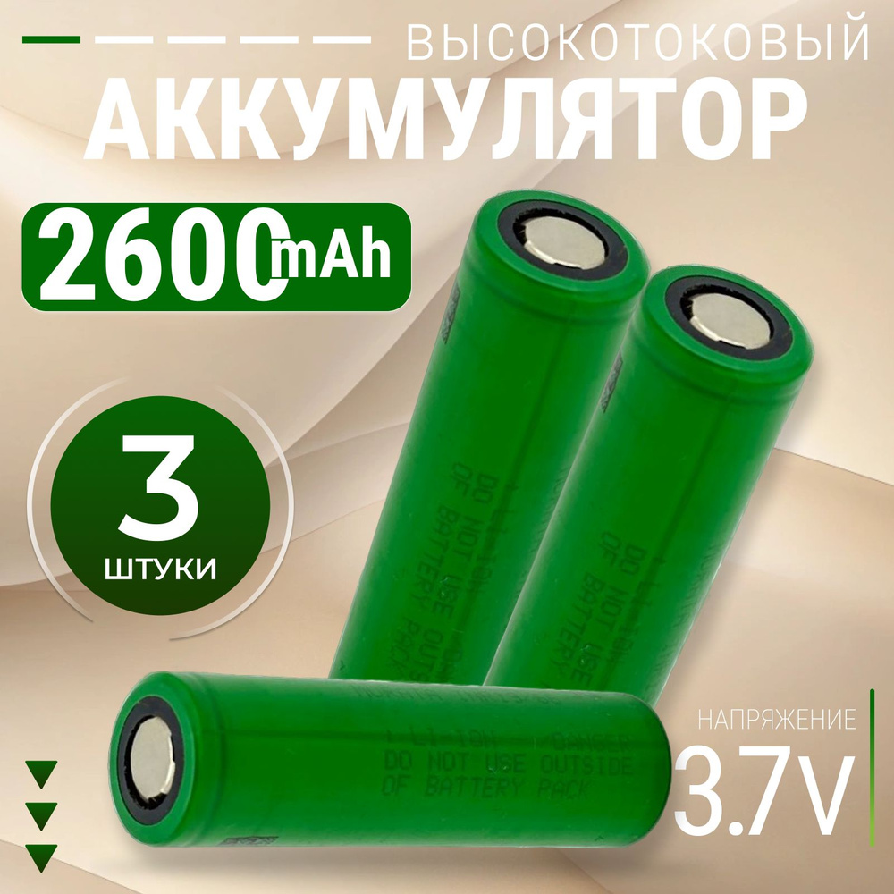 AXU motors Аккумуляторная батарейка 18650, 5000 мАч, 3 шт #1