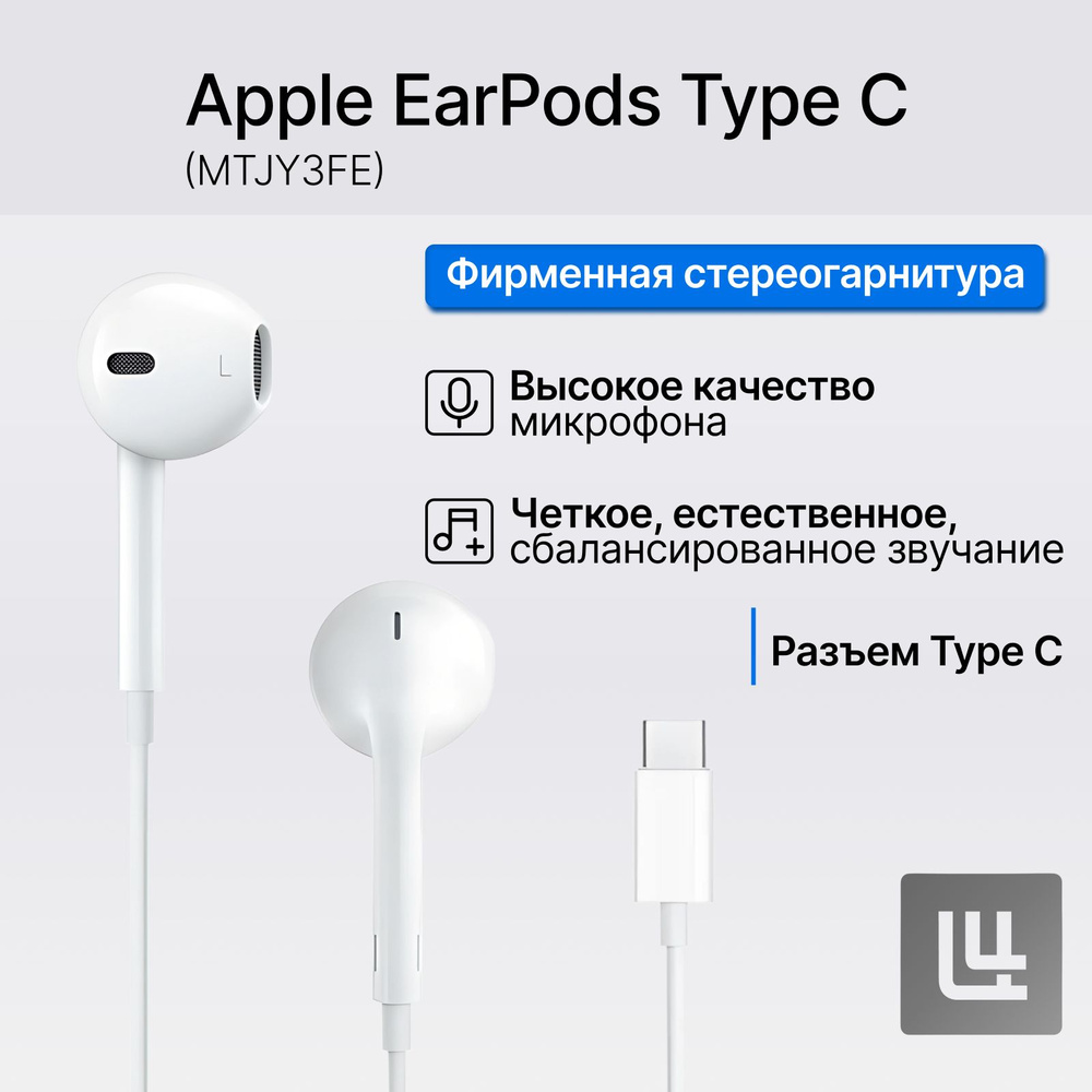 Наушники Apple EarPods Type C Connector для Iphone 15, наушники проводные для айфона USB-C, белые  #1