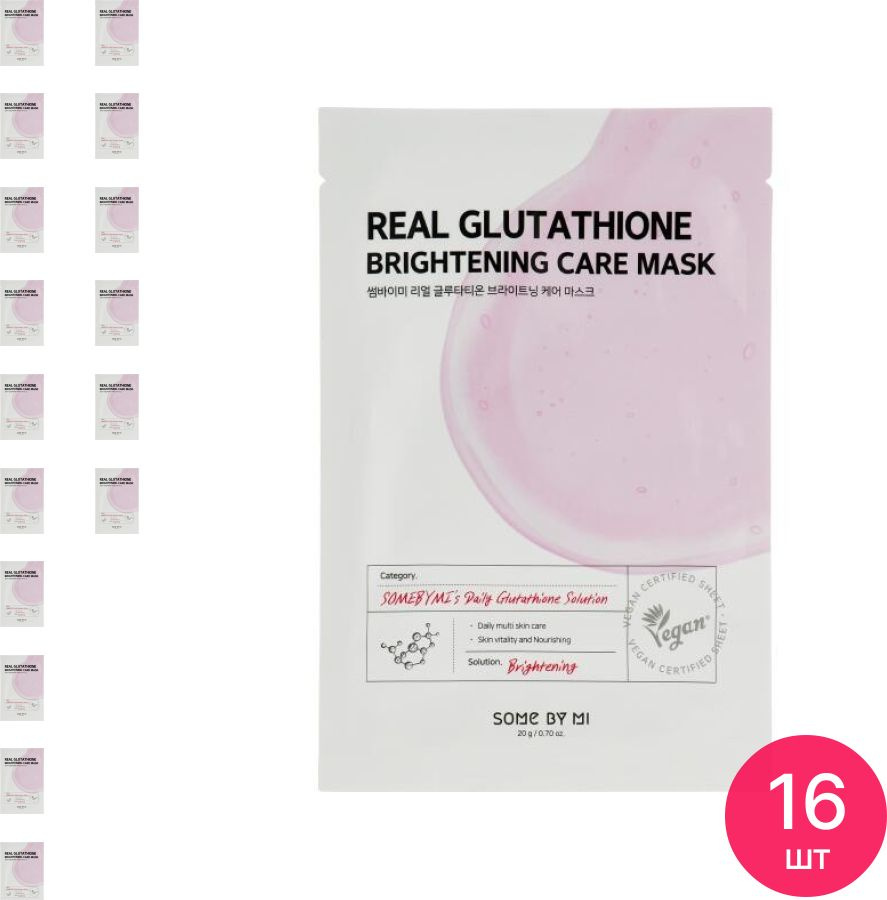 SOME BY MI / Сам Бай Ми Real Glutathione Brightening Care Mask Маска для лица тканевая увлажняющая с #1