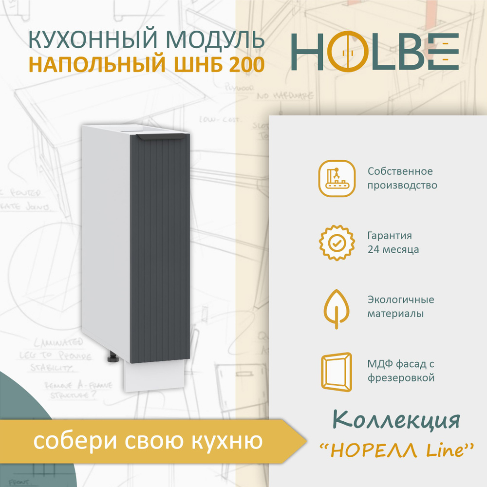 Кухонный модуль Норелл Line ШНБ 200 белый/софт маренго, шкаф напольный для бутылок/бутылочница  #1