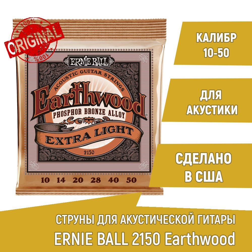 Струны для акустической гитары Ernie Ball 2150 Earthwood, калибр 10-50  #1